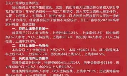 东江广雅高考,东江广雅高考喜报2021