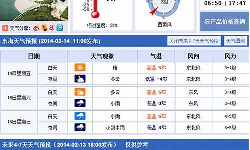 临沭县天气预报_东海县天气预报