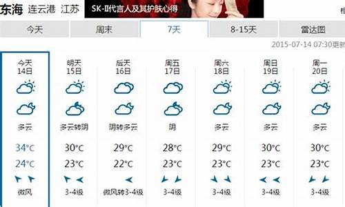 东海县天气预报7天查询_东海县天气预报一周七天