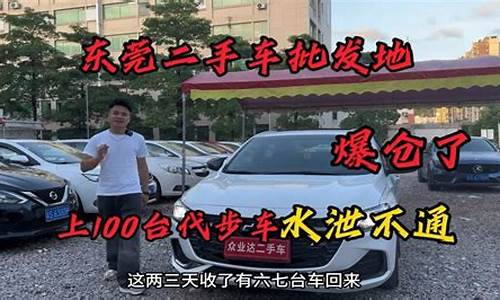 东莞二手车代步车收费标准,东莞二手车代步车收费标准最新