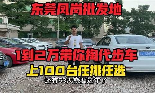 东莞凤岗二手车铺面转让,东莞凤岗二手车铺面转让信息