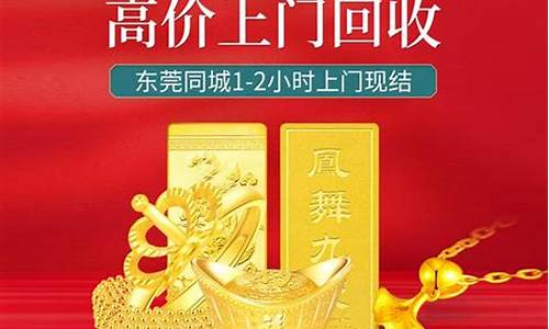 东莞金价哪里回收_东莞金价哪里回收最多