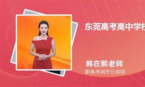 东莞高级中学高考成绩,2024东莞高级中学高考成绩