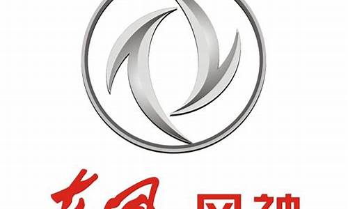 东风标志新logo_东风标志汽车车标