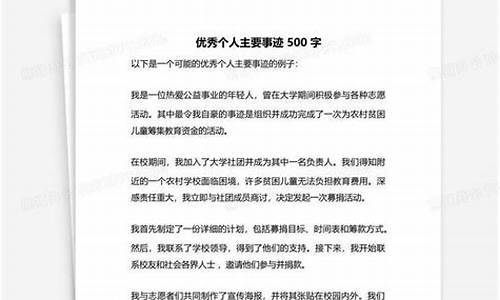 个人事迹500字_个人优秀事迹500字左右