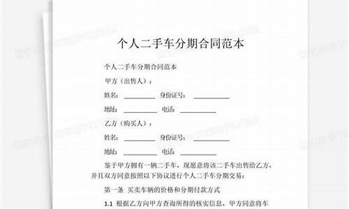 个人二手车怎样办分期还款,个人二手车怎么办分期