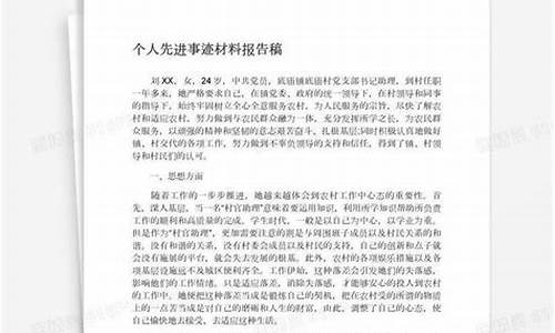 个人先进事迹材料简短_个人先进事迹材料简短高三