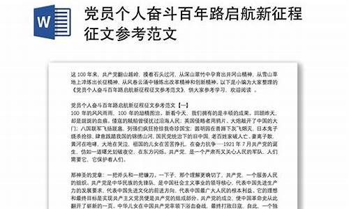 个人征文范文参考_个人主题征文