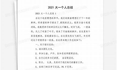 个人总结2021年事业单位_个人总结2021年事业单位工作