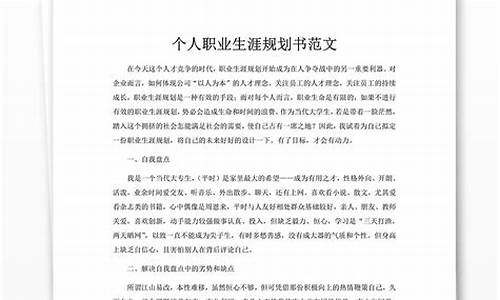 个人职业生涯规划范文1000字左右_个人职业生涯规划范文