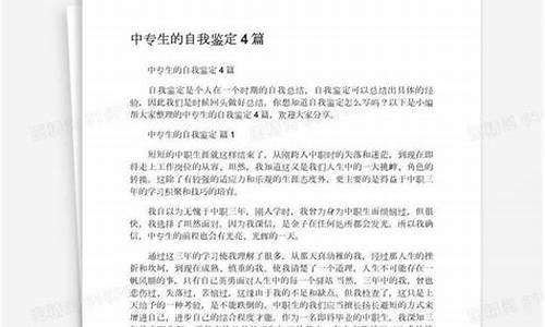 中专生自我鉴定300字(5篇)_中专生自我鉴定