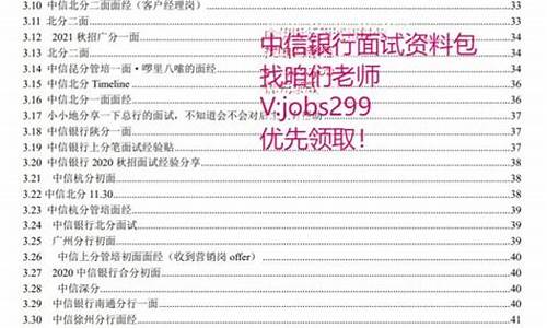 中信银行面试攻略_中信银行面试技巧