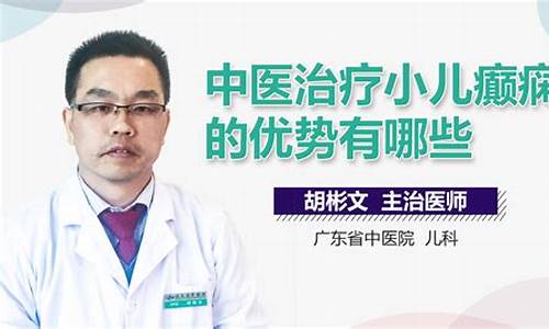 中医治小儿癫疯病-中医可以治疗小孩癫痫吗