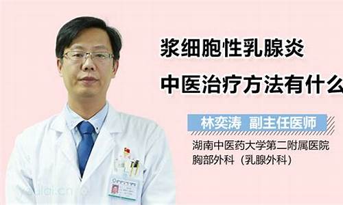 乳腺炎中医辩证施治_中医治疗乳腺炎的方法