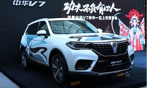 中华v7轮胎型号是多少_中华v7