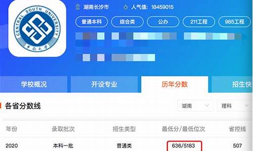 中南大学高考录取线,中南大学高考录取分数