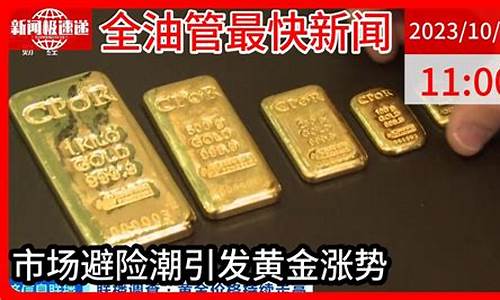 中国2011金价_2011年中国黄金价格