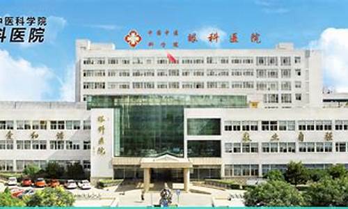 中国中医科学眼科医院_中国中医科学眼科医院眼科门诊