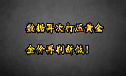 中国也会打压金价_中国黄金能砍价吗