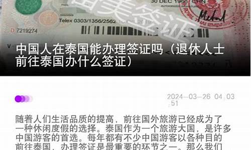 中国人首次办理泰国10年养老签  第1张