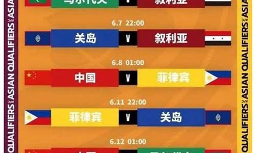 中国国足赛程2023亚运会阵容,中国国足赛程2023亚运会