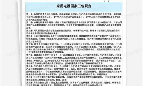 中国家电维修新三包法规定最新_中国家电维修新三包法规定