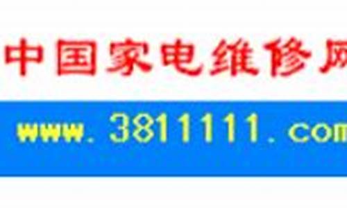 中国家电维修网论坛_中国家电维修网论坛首页