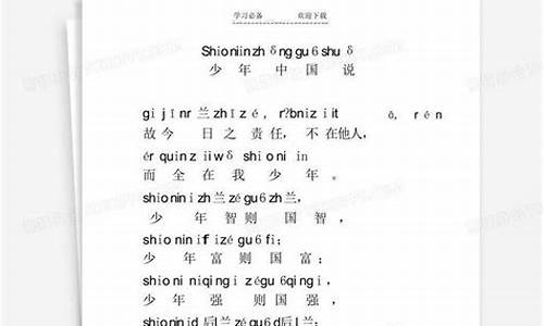 中国少年歌词带拼音的歌_中国少年歌词完整版打印