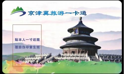 国内旅游一卡通_中国旅游一卡通加盟景区