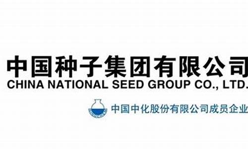中国最厉害的种子公司(中国种子企业哪家最大)_https://www.heiljjianzu.com_深交所_第1张