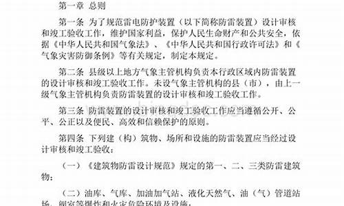 中国气象局令第8号_气象38号令