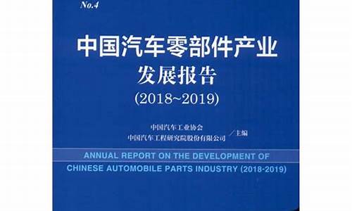 中国汽车零部件工业公司总裁_中国汽车零部