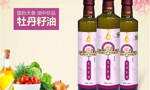 中国牡丹食用油价格_油用牡丹油价格