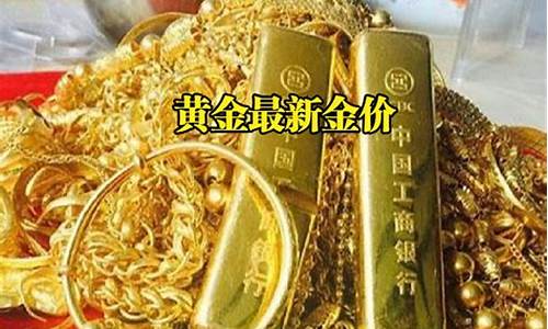 中国珠宝最新金价走势分析_中国珠宝金价今日价格