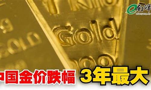 中国金价下跌原因_中国金价为何上涨