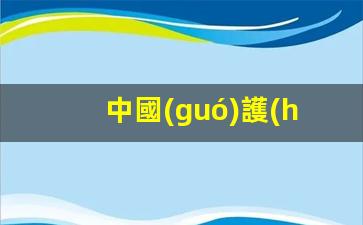 中國(guó)公民赴泰國(guó)旅游，護(hù)照必備，簽證政策詳詢，護(hù)照與簽證，泰國(guó)行必備攻略！