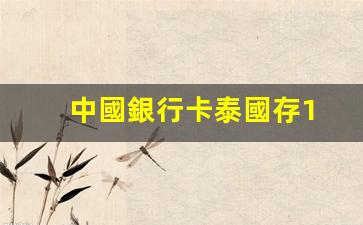 跨境便捷，中國銀行卡在泰國ATM輕松取款體驗(yàn)指南