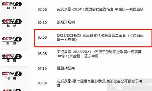 中央5套直播时间表_中央5套欧冠