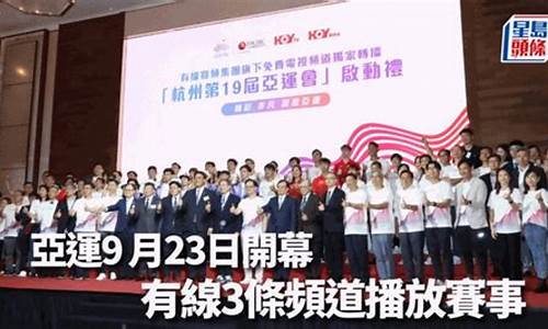 中央台几个频道播亚运会_央视亚运会电竞比赛直播