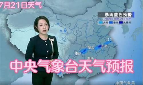 中央气象台今日气象播报_中央气象台今日气象