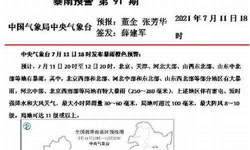 中央气象台橙色预警最新消息查询_中央气象