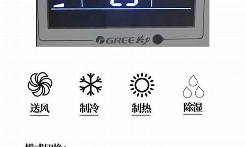 中央空调控制面板说明书图片_中央空调控制面板说明