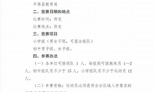 中小学生足球比赛规则-中小学生足球赛事规程