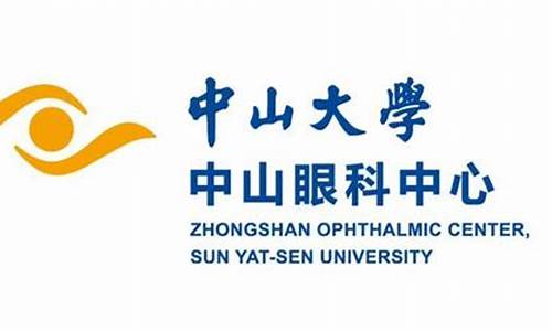 中山大学眼科附属医院简介_中山大学眼科中心附属眼科医院