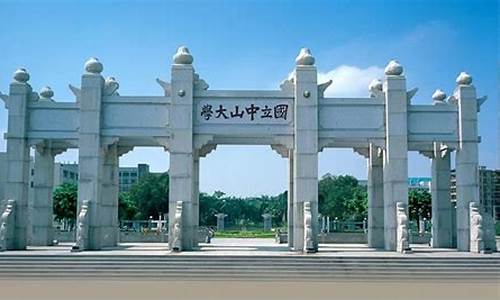 中山大学高考_中山大学高考分数线2023