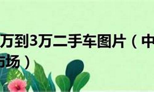 中山小榄二手车回收公司_中山小榄镇二手车市场