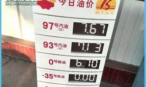 辽宁中石化92今日油价查询_中石油92今