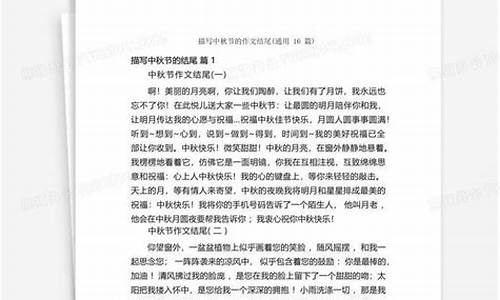 中秋作文结尾拟人句_中秋作文结尾拟人句怎么写