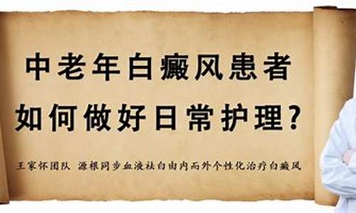 中老年白癜风医院怎么样_老年性白斑中医辨