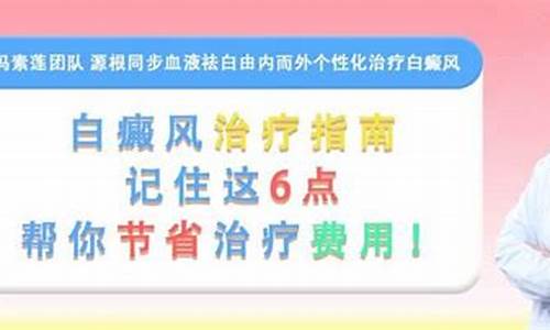 中老年白癜风治疗费用是多少啊_老年白斑治疗